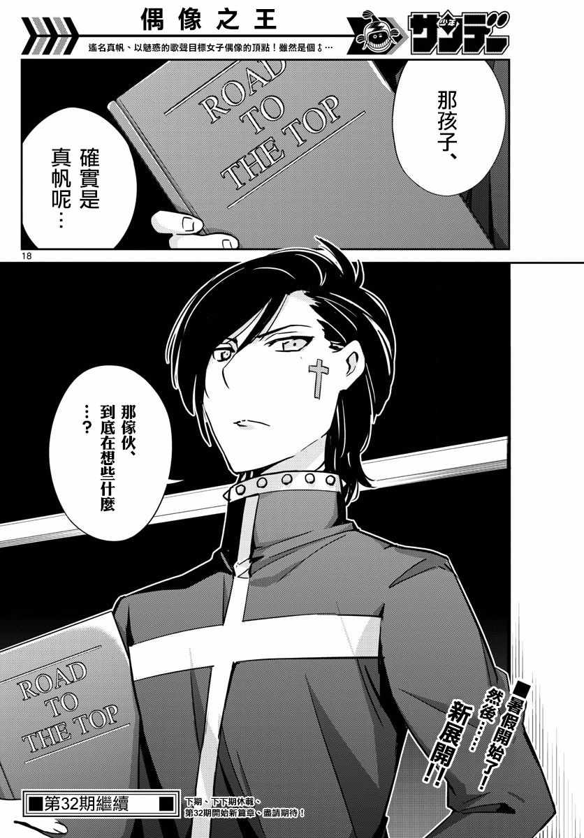 《偶像之王》漫画最新章节第49话免费下拉式在线观看章节第【17】张图片