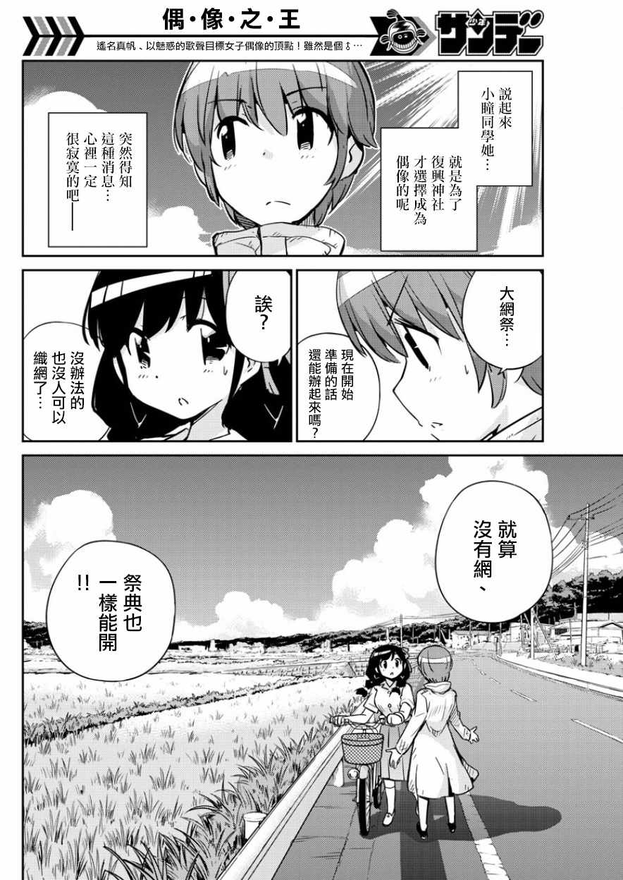 《偶像之王》漫画最新章节第34话免费下拉式在线观看章节第【9】张图片