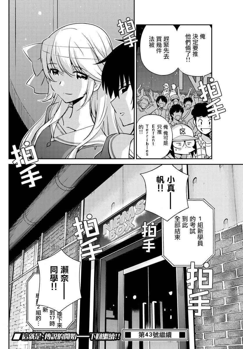 《偶像之王》漫画最新章节第17话免费下拉式在线观看章节第【19】张图片