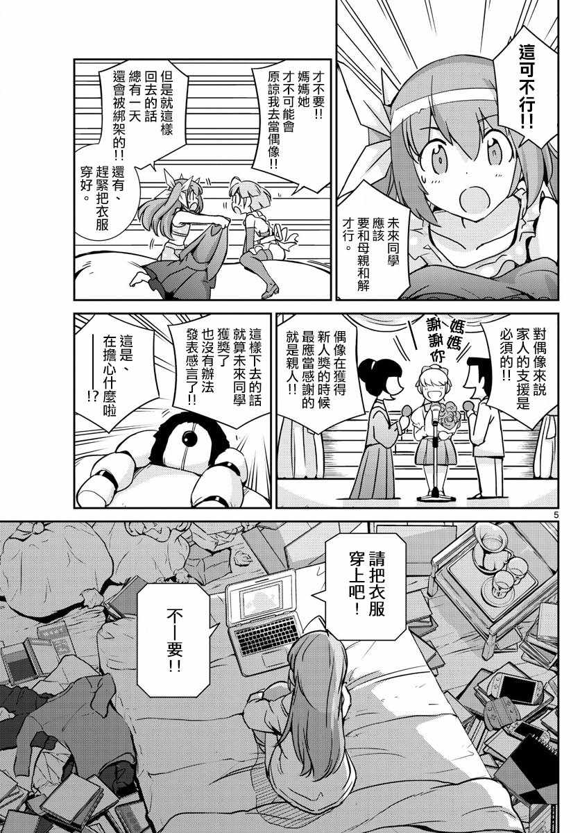 《偶像之王》漫画最新章节第43话免费下拉式在线观看章节第【5】张图片