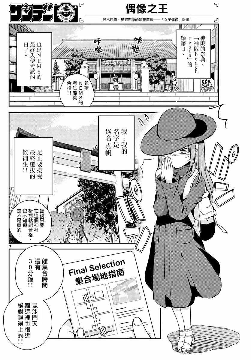 《偶像之王》漫画最新章节第1话免费下拉式在线观看章节第【7】张图片