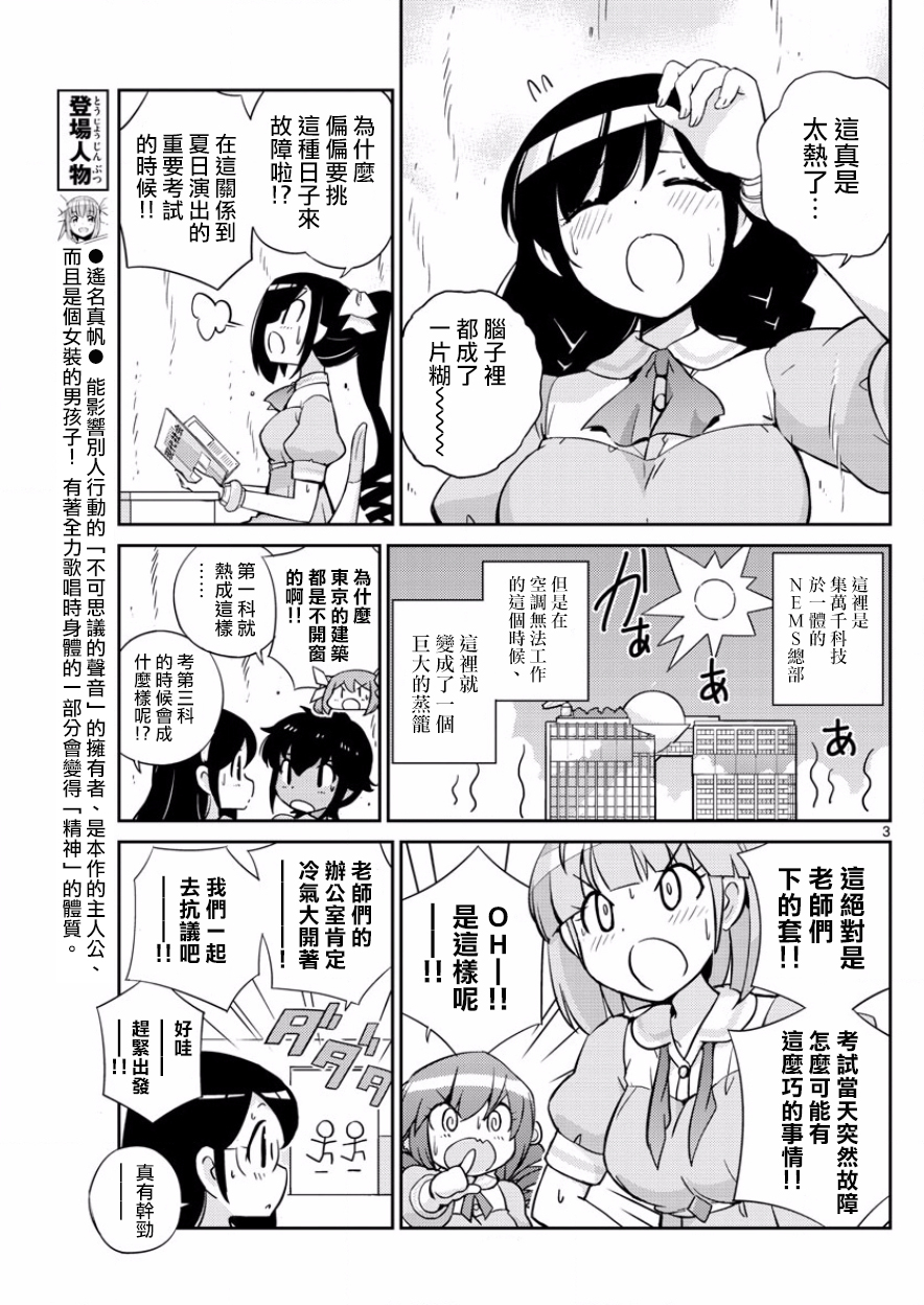 《偶像之王》漫画最新章节第38话免费下拉式在线观看章节第【3】张图片