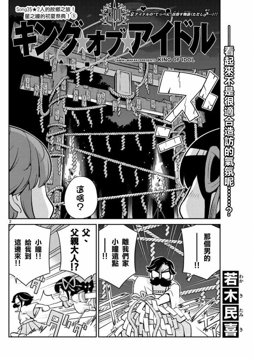 《偶像之王》漫画最新章节第35话免费下拉式在线观看章节第【2】张图片