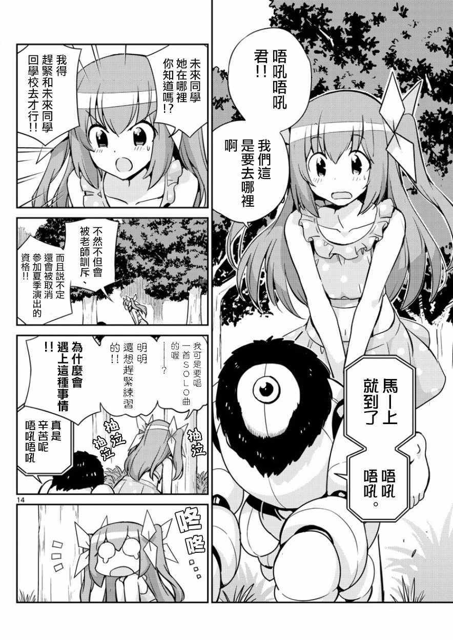 《偶像之王》漫画最新章节第41话免费下拉式在线观看章节第【14】张图片