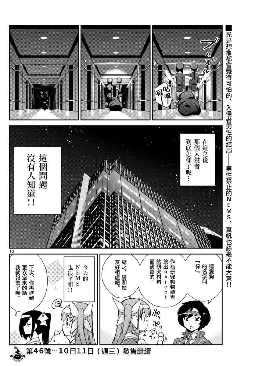 《偶像之王》漫画最新章节第20话免费下拉式在线观看章节第【18】张图片