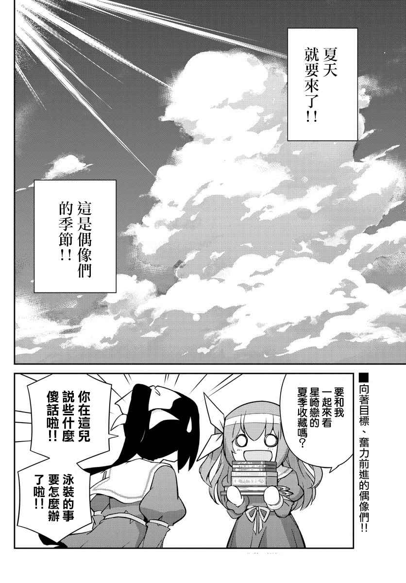 《偶像之王》漫画最新章节第21话免费下拉式在线观看章节第【17】张图片