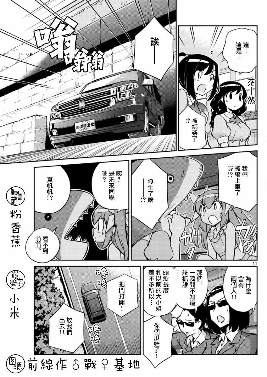 《偶像之王》漫画最新章节第40话免费下拉式在线观看章节第【11】张图片