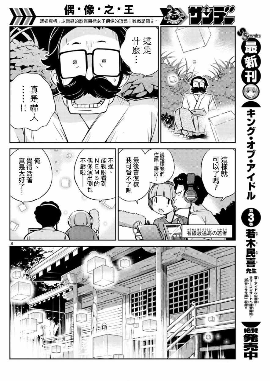 《偶像之王》漫画最新章节第36话免费下拉式在线观看章节第【8】张图片