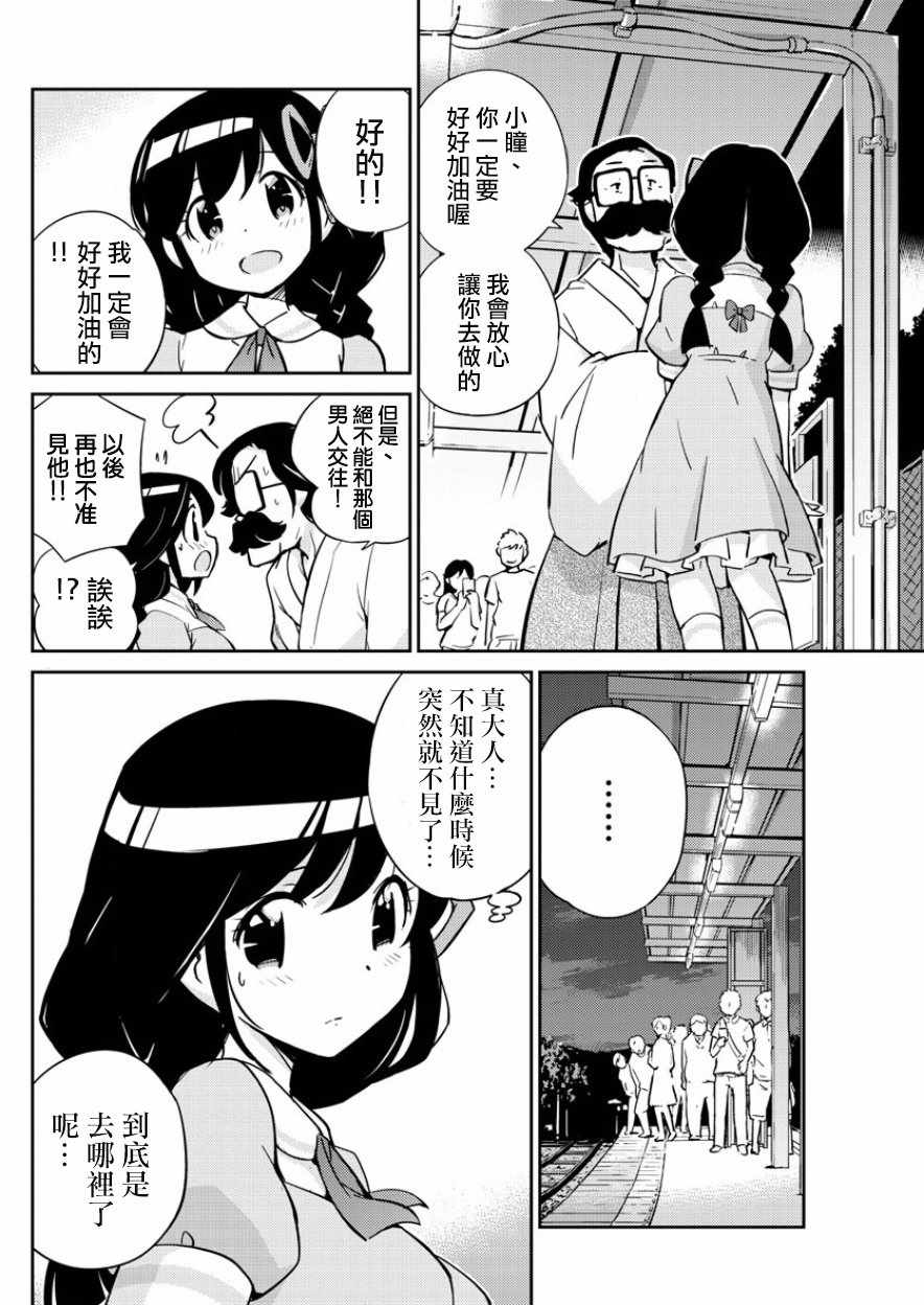 《偶像之王》漫画最新章节第37话免费下拉式在线观看章节第【10】张图片