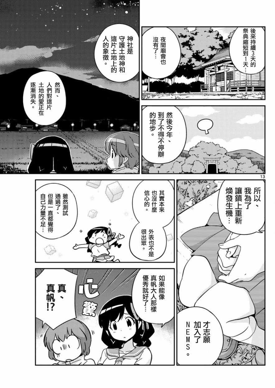 《偶像之王》漫画最新章节第35话免费下拉式在线观看章节第【13】张图片