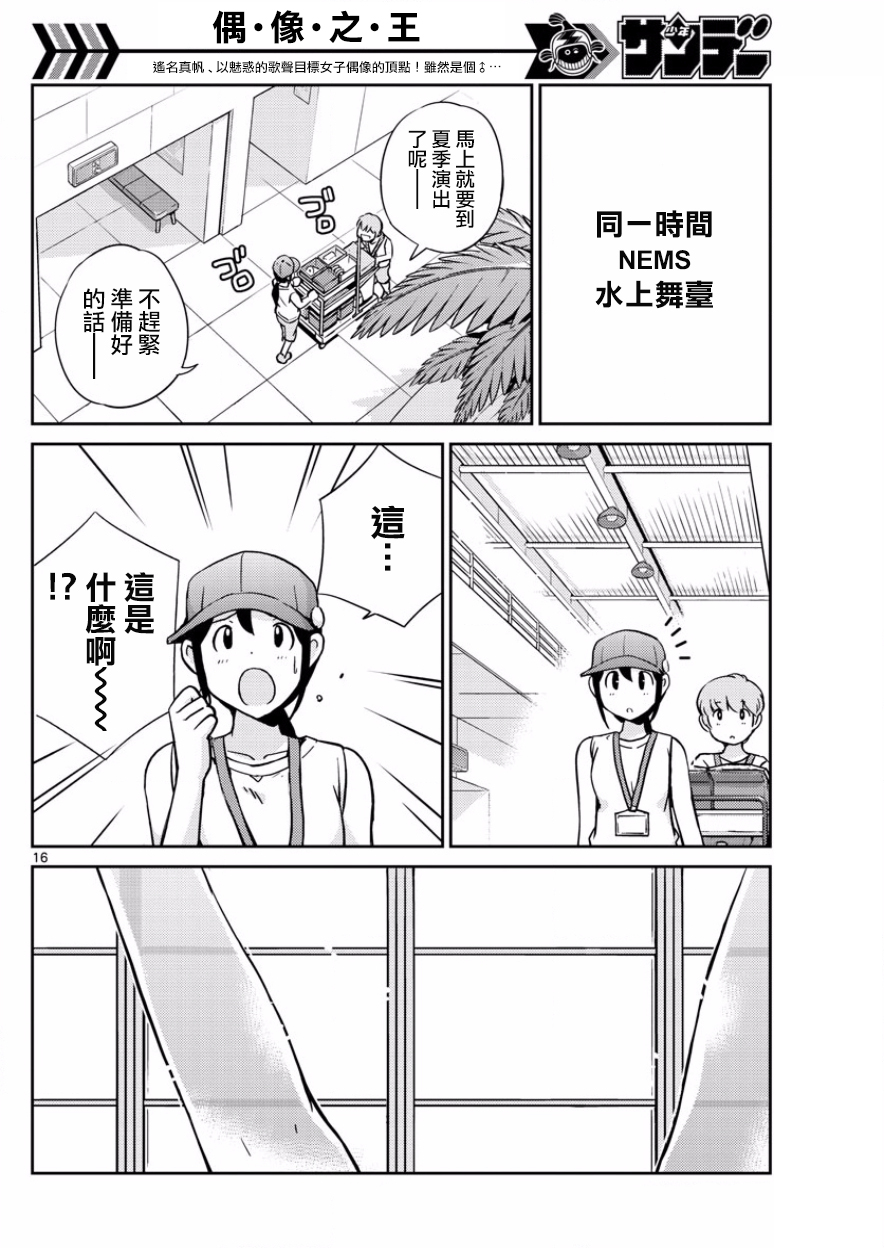 《偶像之王》漫画最新章节第38话免费下拉式在线观看章节第【16】张图片