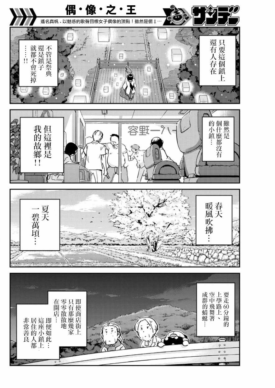 《偶像之王》漫画最新章节第36话免费下拉式在线观看章节第【12】张图片