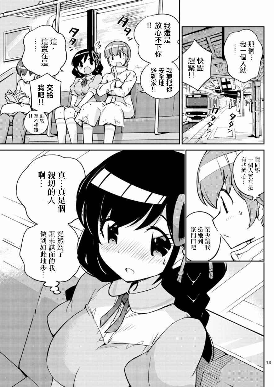 《偶像之王》漫画最新章节第33话免费下拉式在线观看章节第【13】张图片