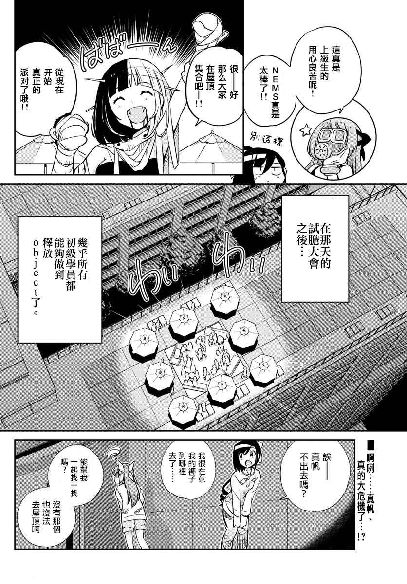 《偶像之王》漫画最新章节第14话免费下拉式在线观看章节第【18】张图片