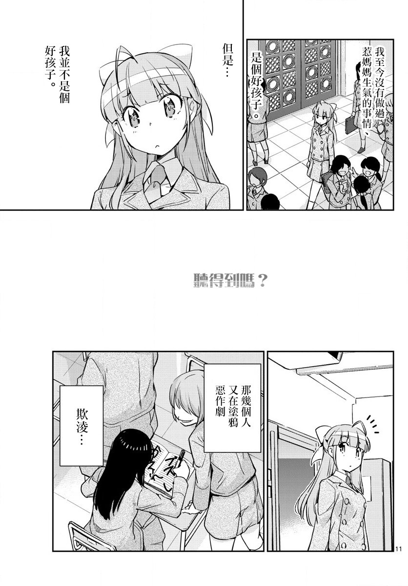 《偶像之王》漫画最新章节第44话免费下拉式在线观看章节第【11】张图片