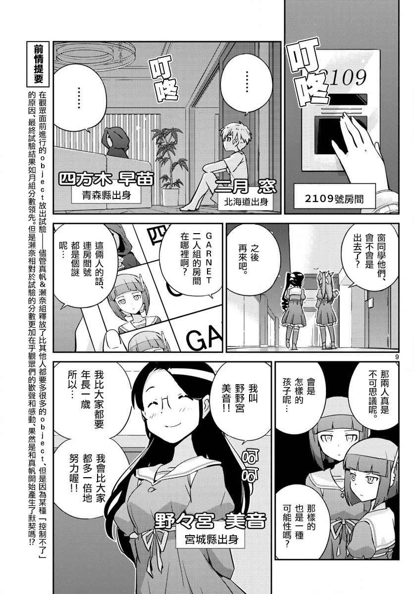 《偶像之王》漫画最新章节第19话免费下拉式在线观看章节第【9】张图片