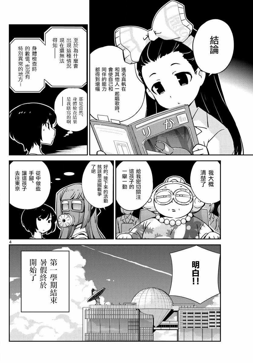 《偶像之王》漫画最新章节第50话免费下拉式在线观看章节第【4】张图片