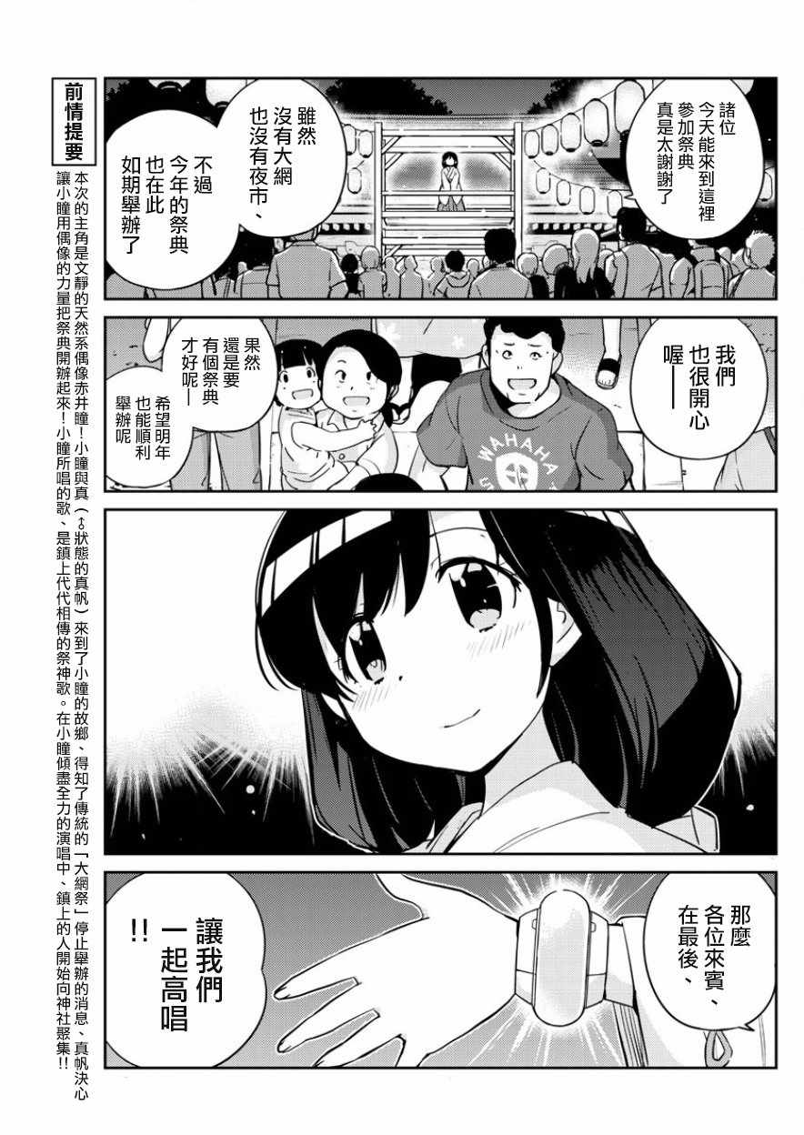 《偶像之王》漫画最新章节第37话免费下拉式在线观看章节第【4】张图片