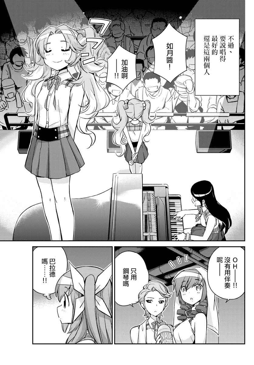 《偶像之王》漫画最新章节第16话免费下拉式在线观看章节第【11】张图片