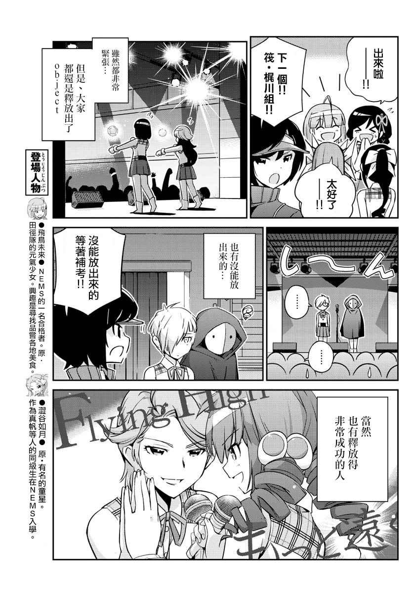 《偶像之王》漫画最新章节第16话免费下拉式在线观看章节第【9】张图片