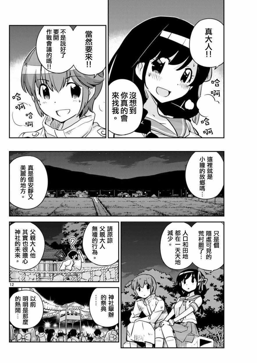 《偶像之王》漫画最新章节第35话免费下拉式在线观看章节第【12】张图片