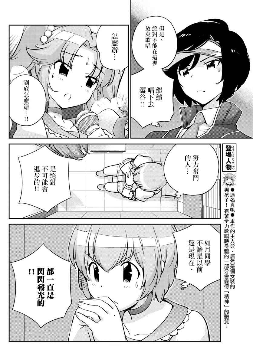 《偶像之王》漫画最新章节第29话免费下拉式在线观看章节第【6】张图片