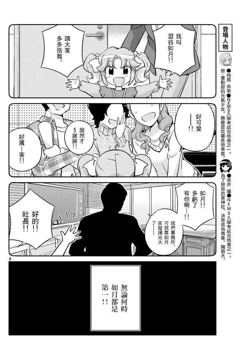 《偶像之王》漫画最新章节第25话免费下拉式在线观看章节第【8】张图片