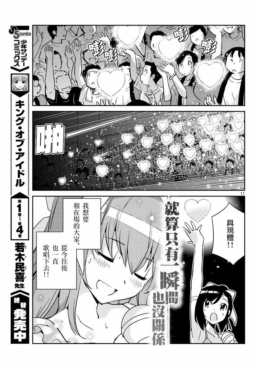 《偶像之王》漫画最新章节第49话免费下拉式在线观看章节第【11】张图片