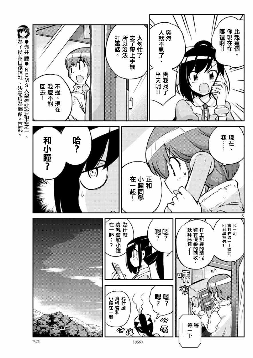 《偶像之王》漫画最新章节第35话免费下拉式在线观看章节第【5】张图片