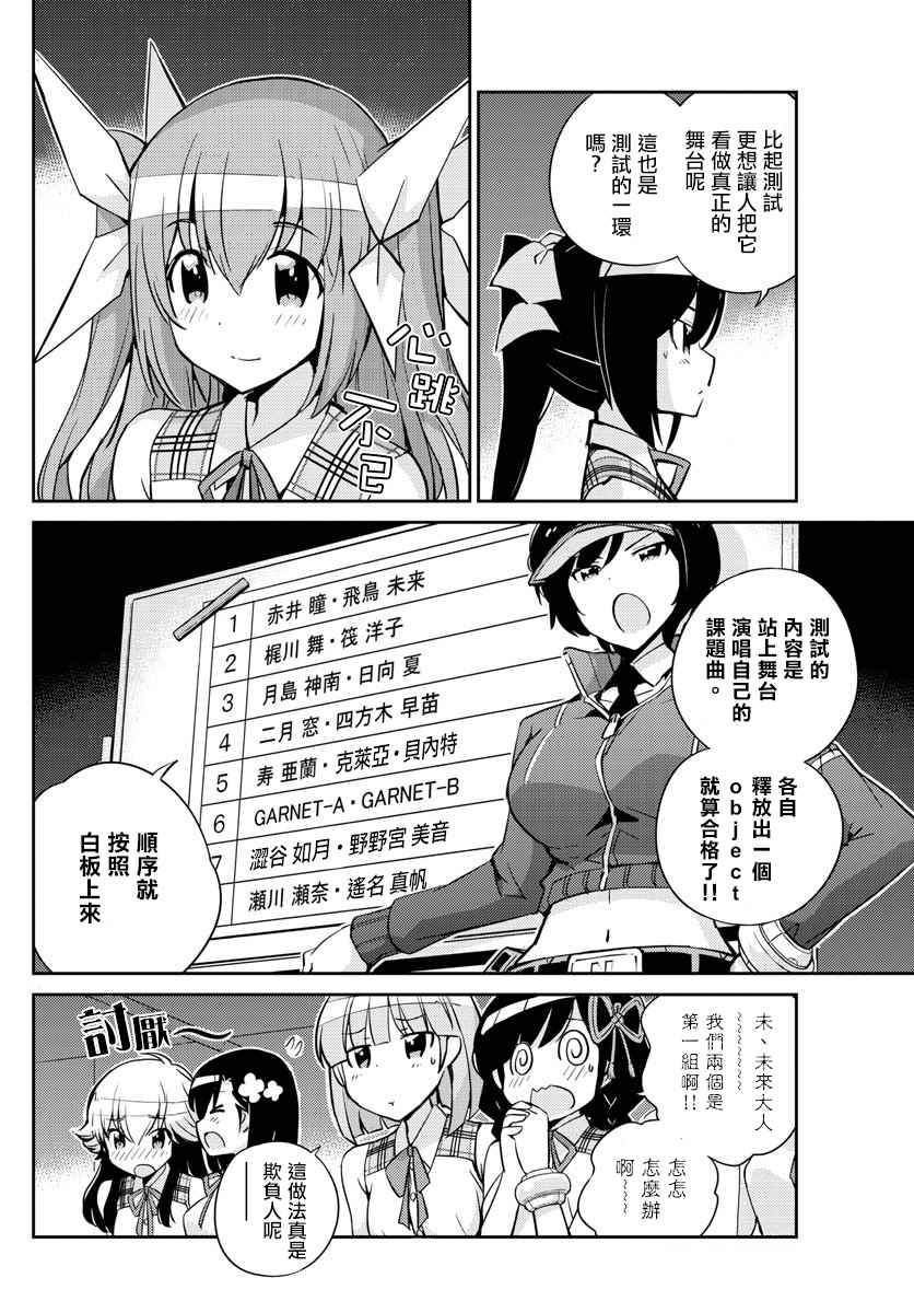 《偶像之王》漫画最新章节第16话免费下拉式在线观看章节第【4】张图片