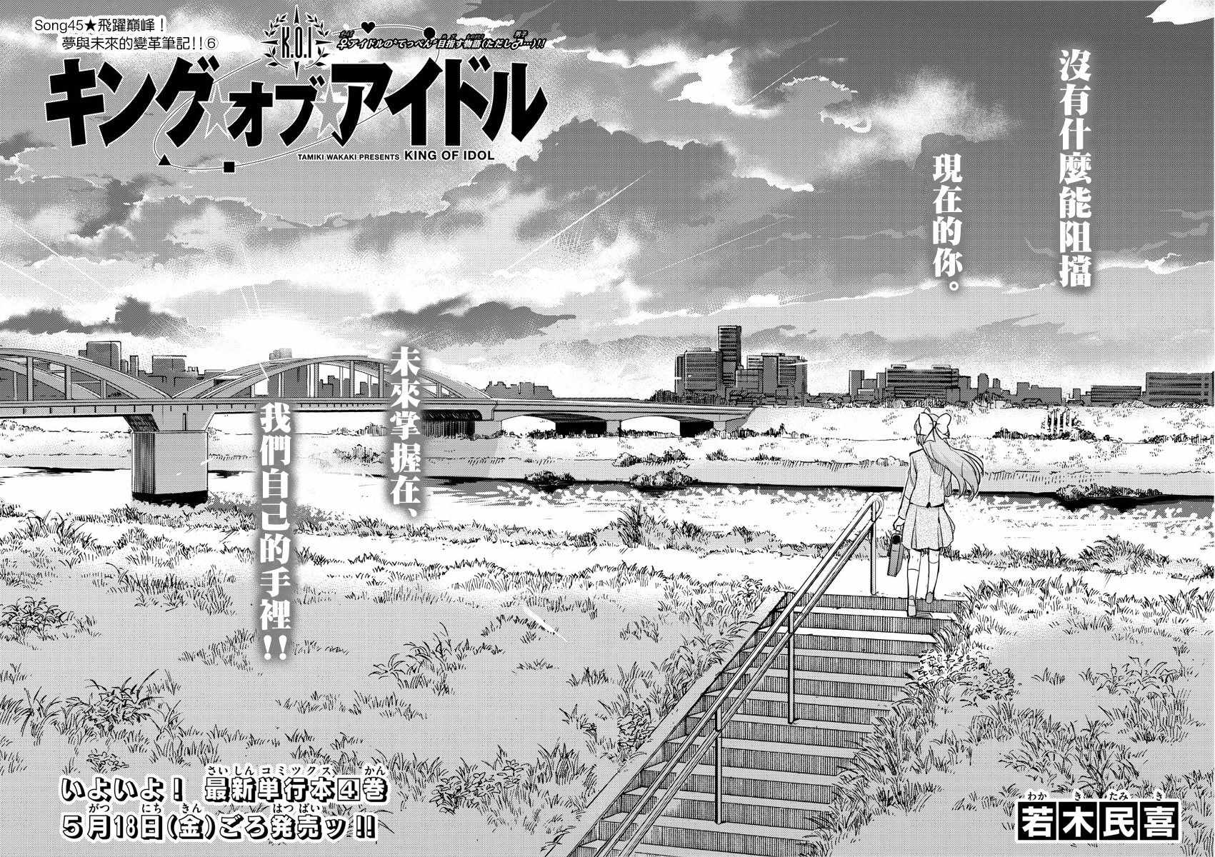 《偶像之王》漫画最新章节第45话免费下拉式在线观看章节第【2】张图片