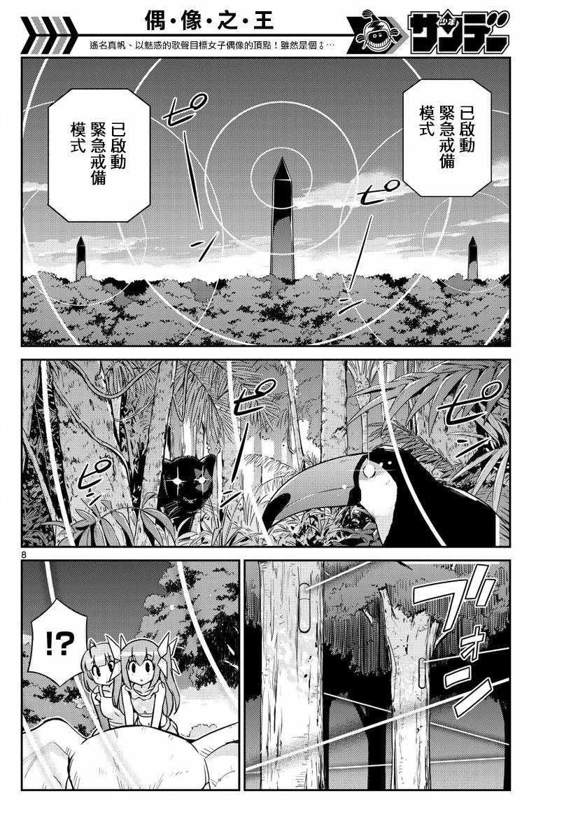 《偶像之王》漫画最新章节第43话免费下拉式在线观看章节第【8】张图片