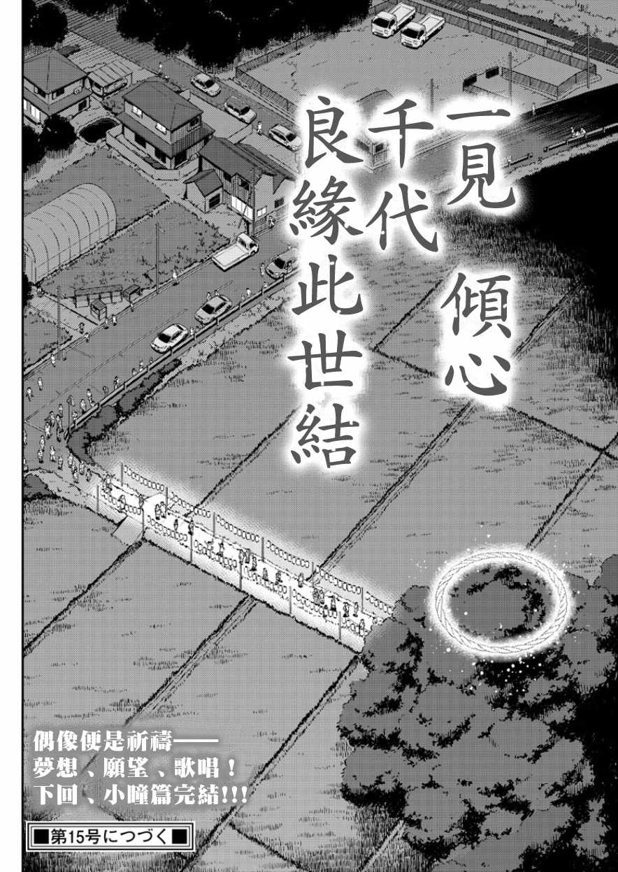 《偶像之王》漫画最新章节第36话免费下拉式在线观看章节第【17】张图片