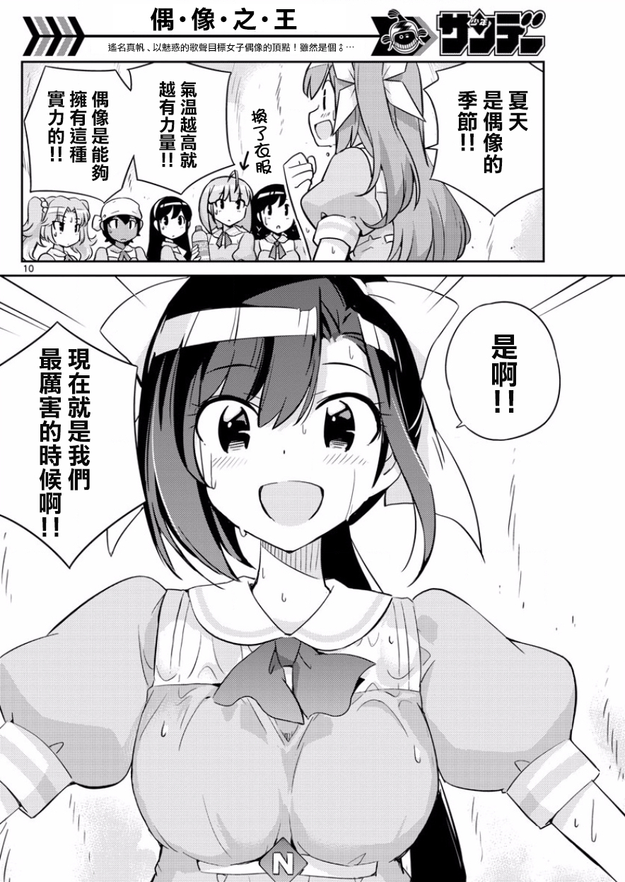 《偶像之王》漫画最新章节第38话免费下拉式在线观看章节第【10】张图片