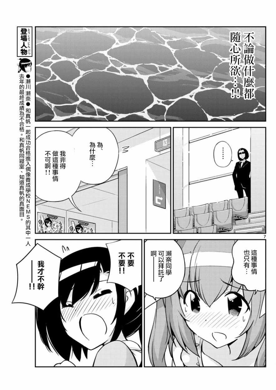 《偶像之王》漫画最新章节第40话免费下拉式在线观看章节第【7】张图片