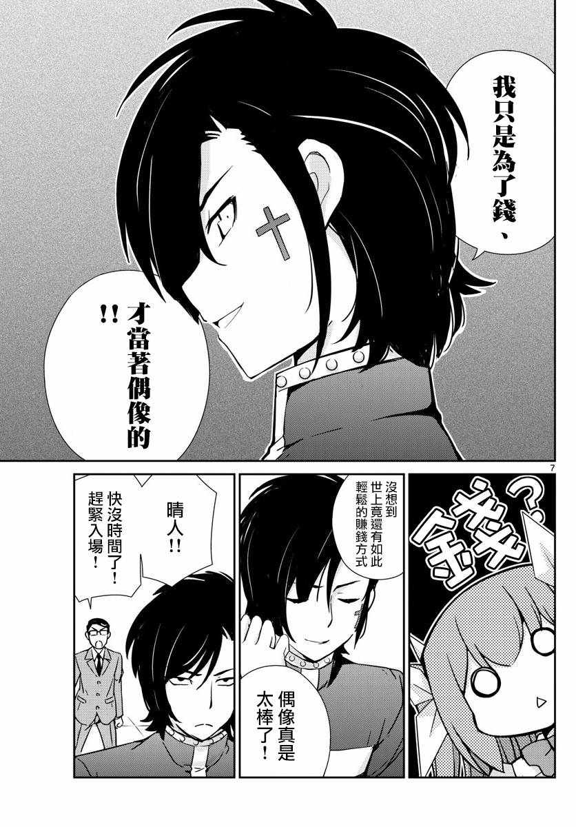 《偶像之王》漫画最新章节第51话免费下拉式在线观看章节第【7】张图片