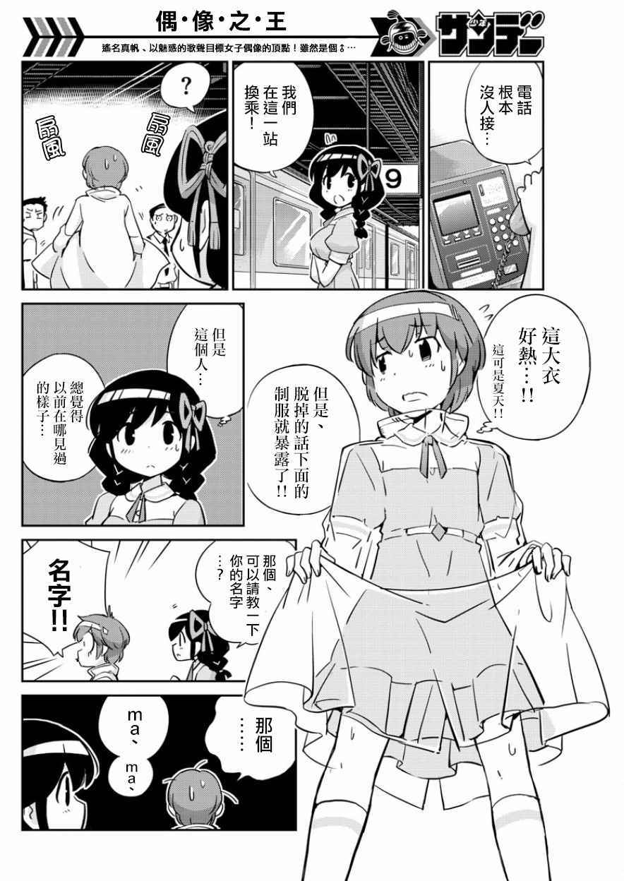 《偶像之王》漫画最新章节第33话免费下拉式在线观看章节第【14】张图片