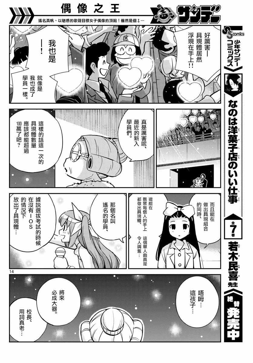 《偶像之王》漫画最新章节第49话免费下拉式在线观看章节第【13】张图片