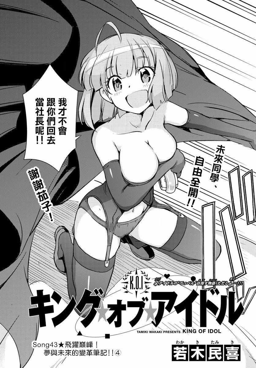 《偶像之王》漫画最新章节第43话免费下拉式在线观看章节第【3】张图片