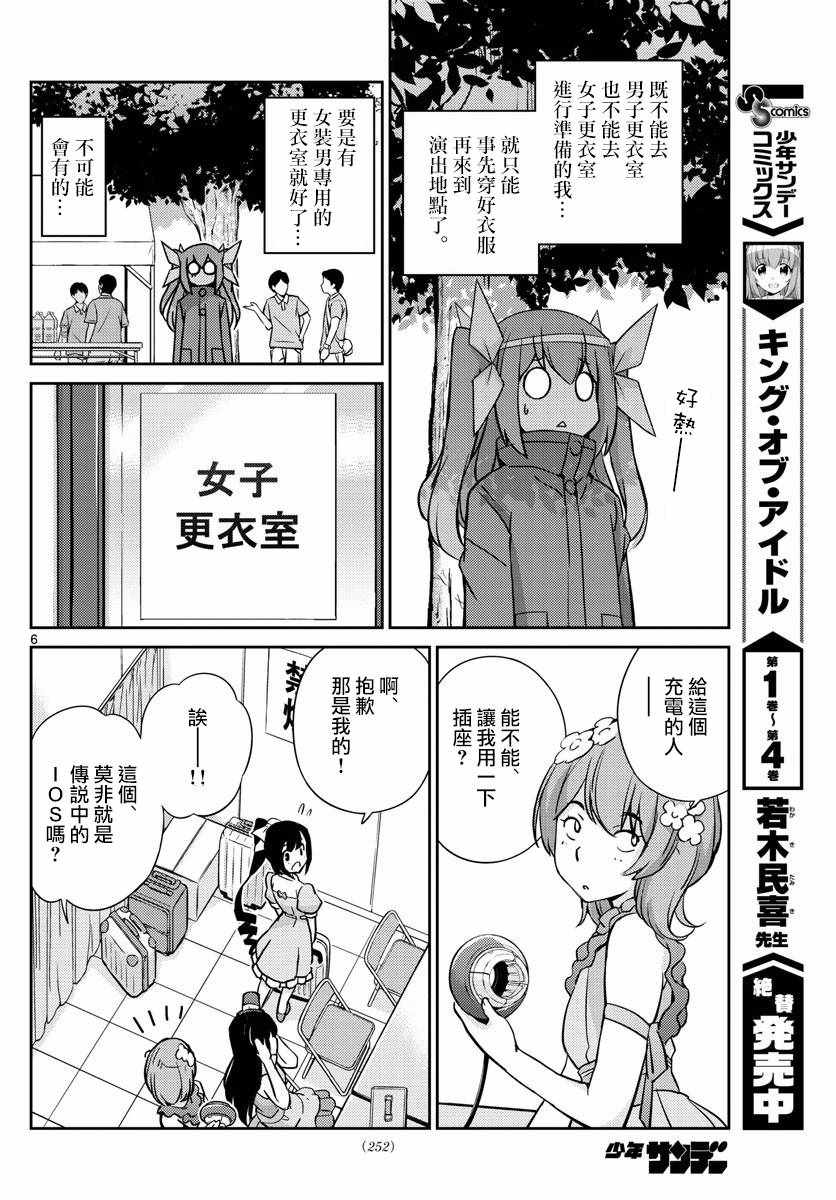 《偶像之王》漫画最新章节第53话免费下拉式在线观看章节第【6】张图片