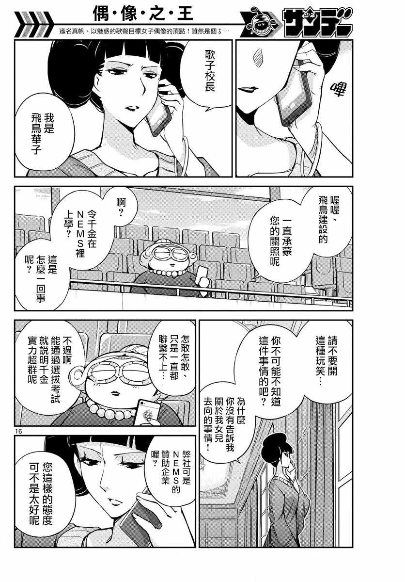 《偶像之王》漫画最新章节第45话免费下拉式在线观看章节第【14】张图片