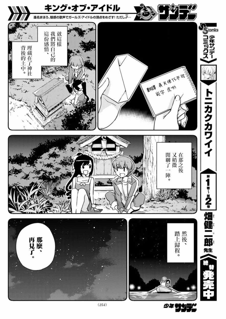 《偶像之王》漫画最新章节第60话免费下拉式在线观看章节第【12】张图片