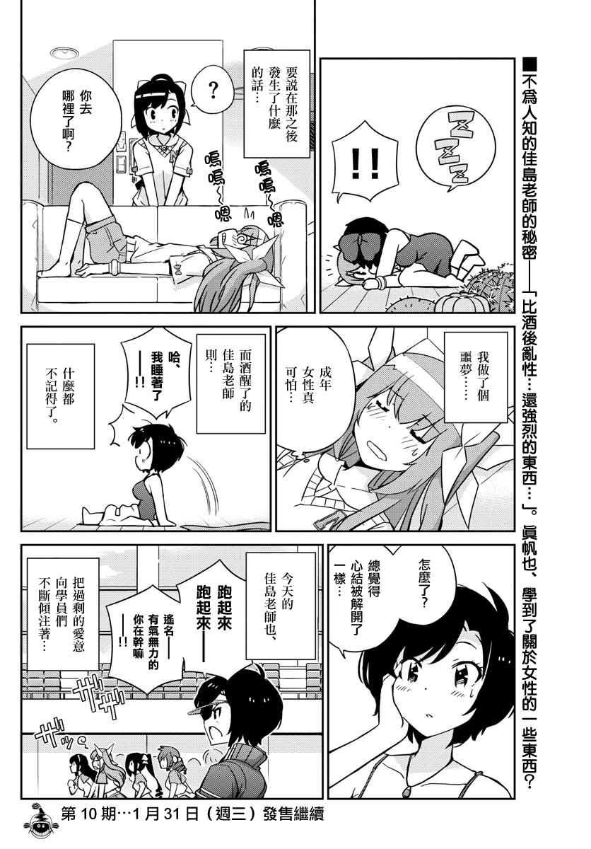 《偶像之王》漫画最新章节第31话免费下拉式在线观看章节第【10】张图片