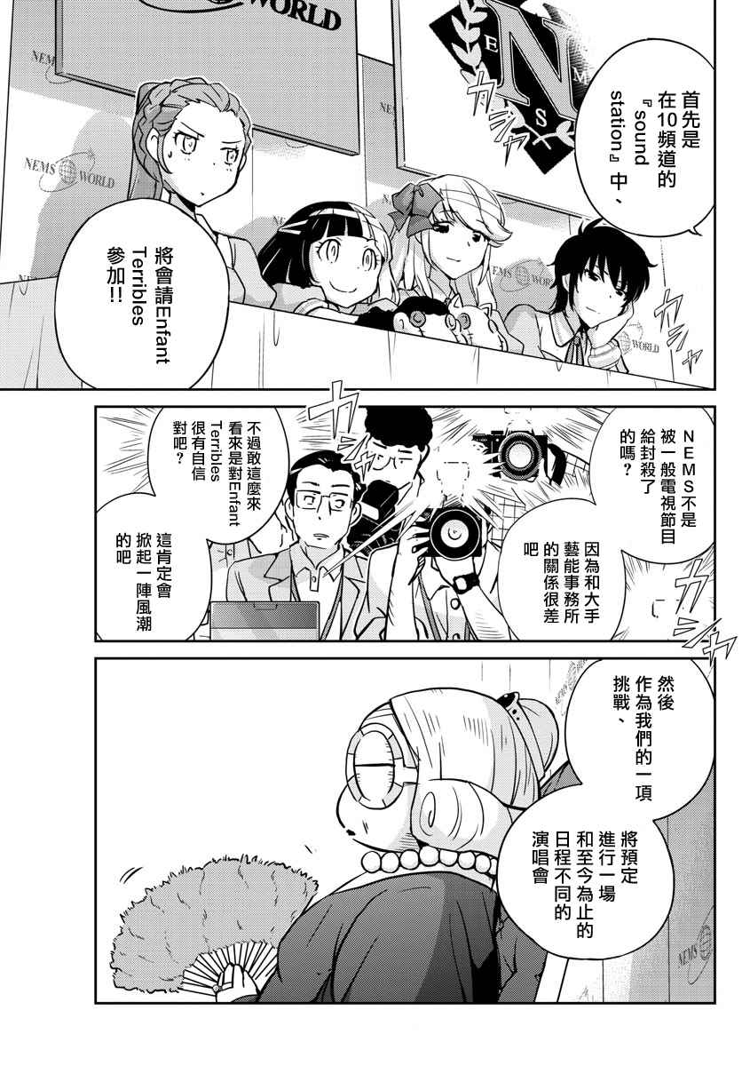 《偶像之王》漫画最新章节第30话免费下拉式在线观看章节第【14】张图片