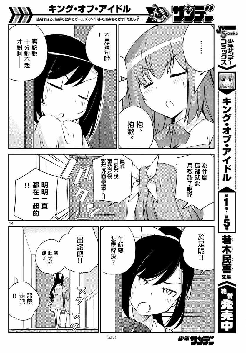 《偶像之王》漫画最新章节第57话免费下拉式在线观看章节第【14】张图片