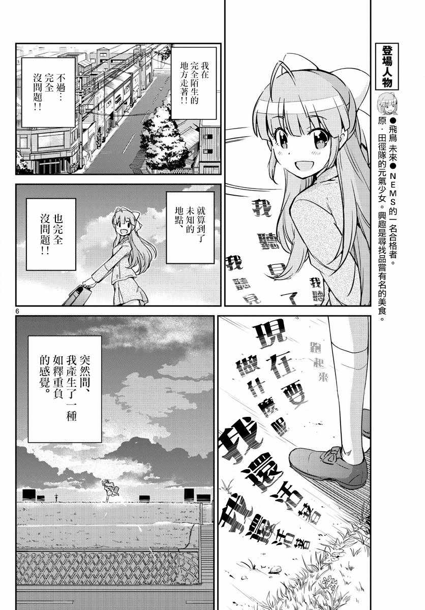 《偶像之王》漫画最新章节第45话免费下拉式在线观看章节第【5】张图片