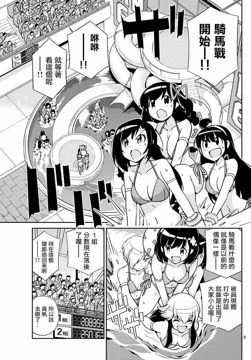 《偶像之王》漫画最新章节第48话免费下拉式在线观看章节第【8】张图片