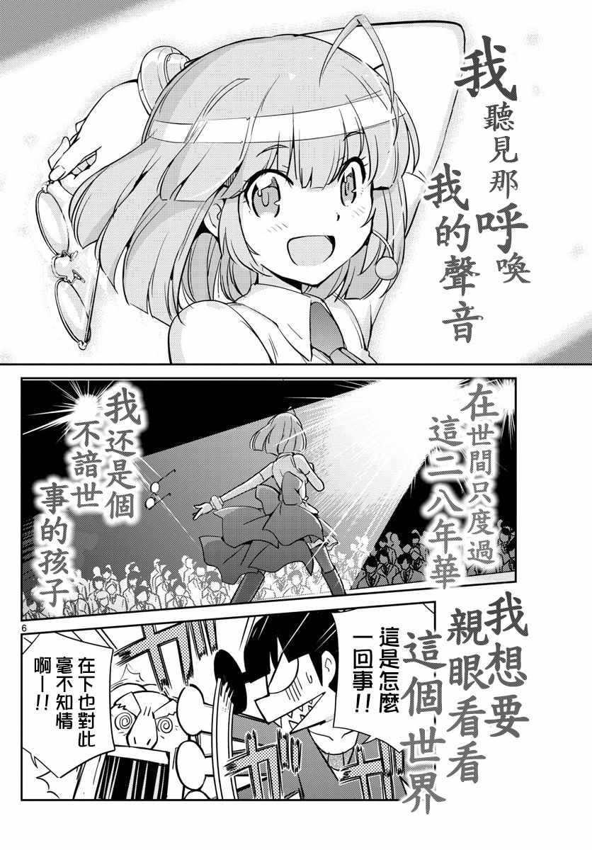 《偶像之王》漫画最新章节第46话免费下拉式在线观看章节第【5】张图片