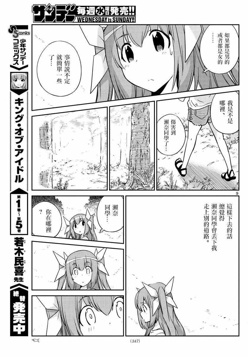 《偶像之王》漫画最新章节第56话免费下拉式在线观看章节第【9】张图片