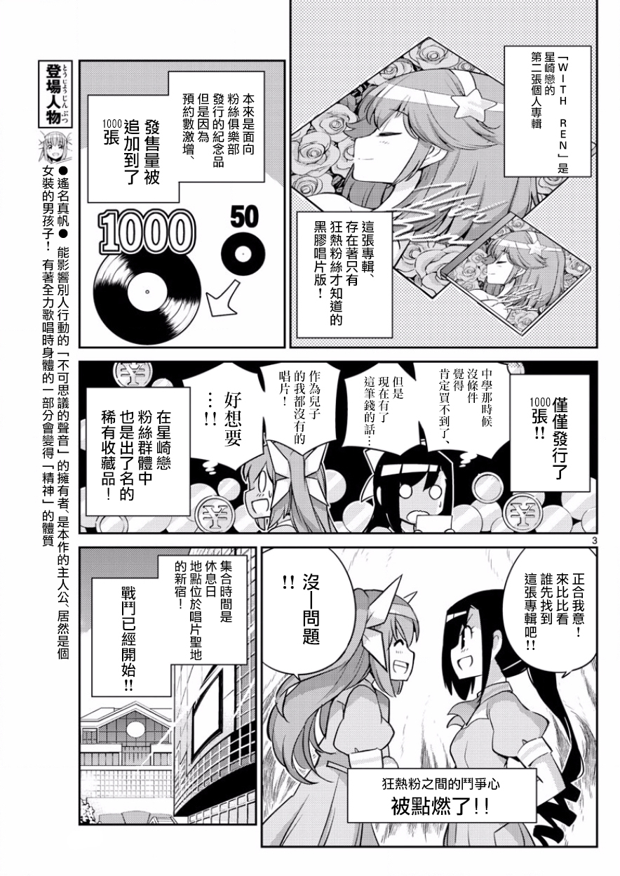 《偶像之王》漫画最新章节第39话免费下拉式在线观看章节第【3】张图片